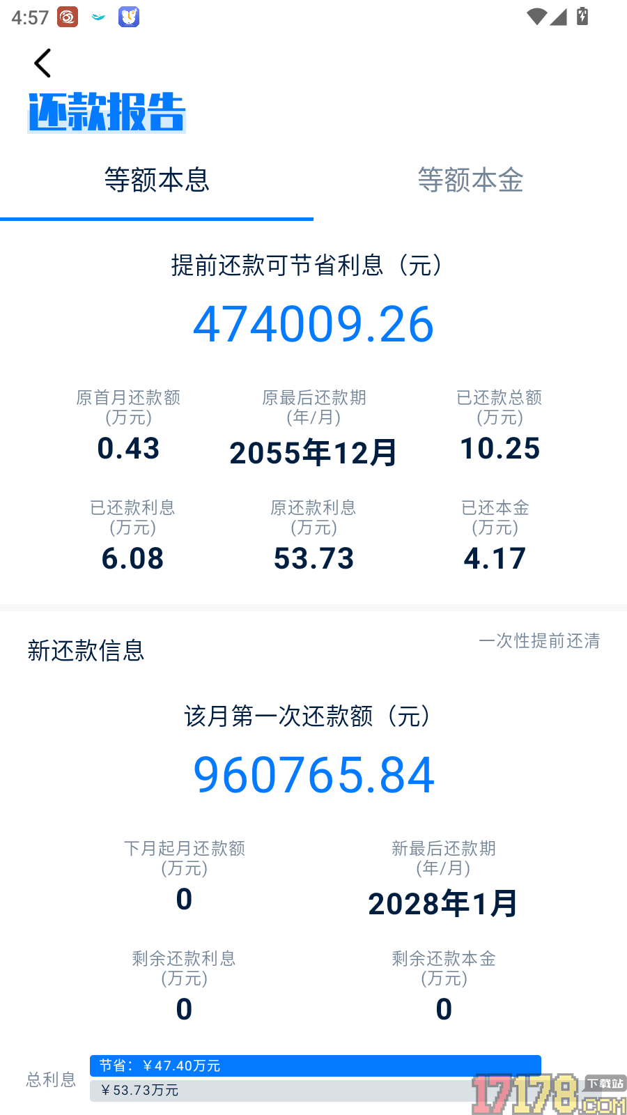 房贷提前还款计算器免费版