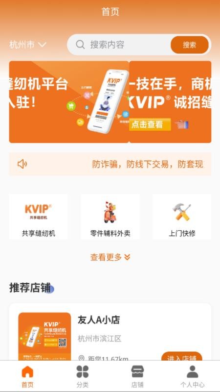 KVIP共享缝纫机官网版