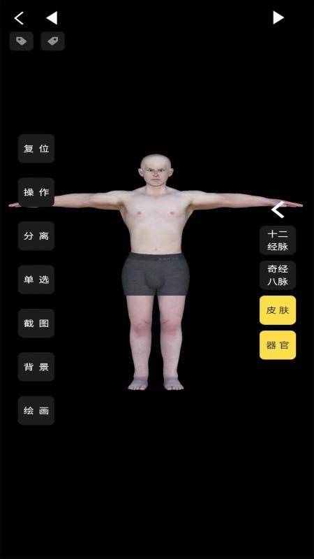 一极清水3D解剖官方版v2.0.4截图1