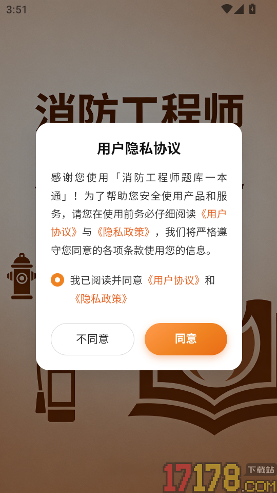 消防工程师题库一本通最新版