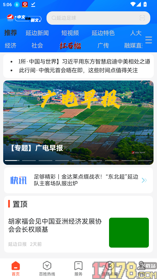 延边广电app最新版