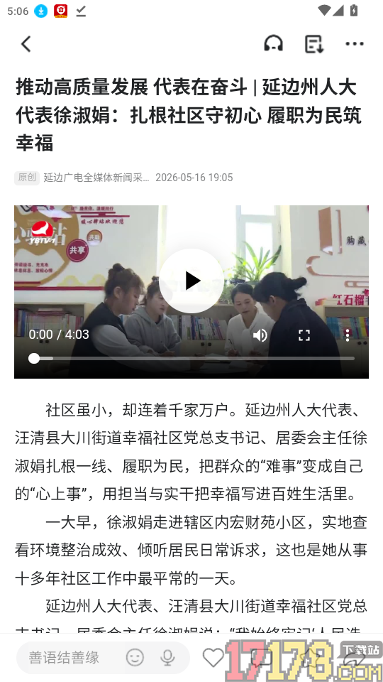 延边广电app最新版