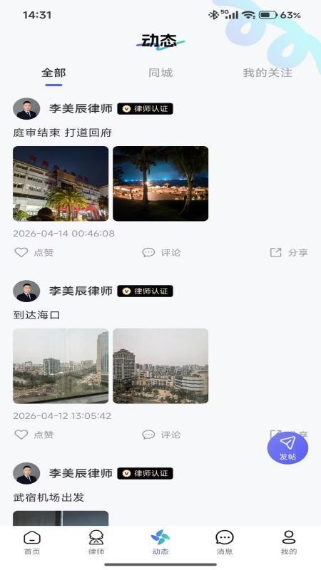 问法狮手机版v1.0.25截图3