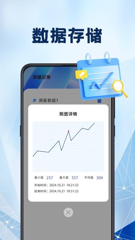 光强仪iLight亮度测量软件v3.2.260408.48截图3
