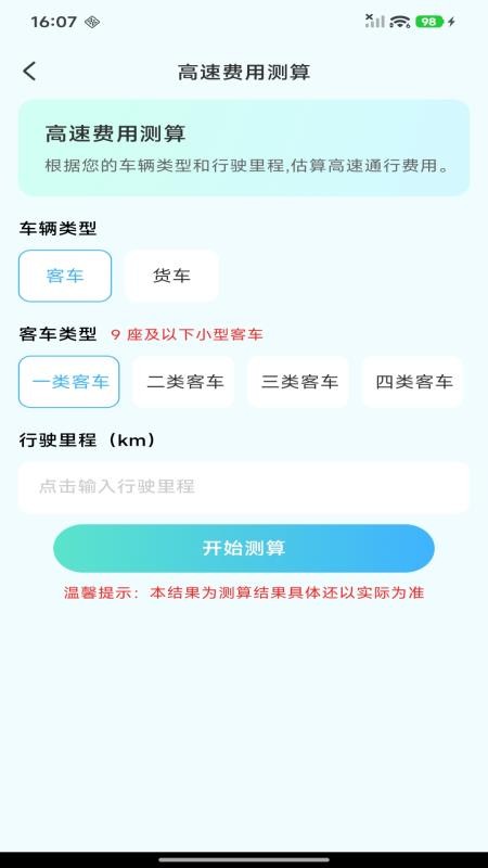ETC高速管家最新版v1.0.2截图2