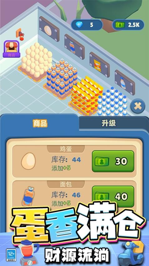 便利之王游戏v1.260514.169截图1