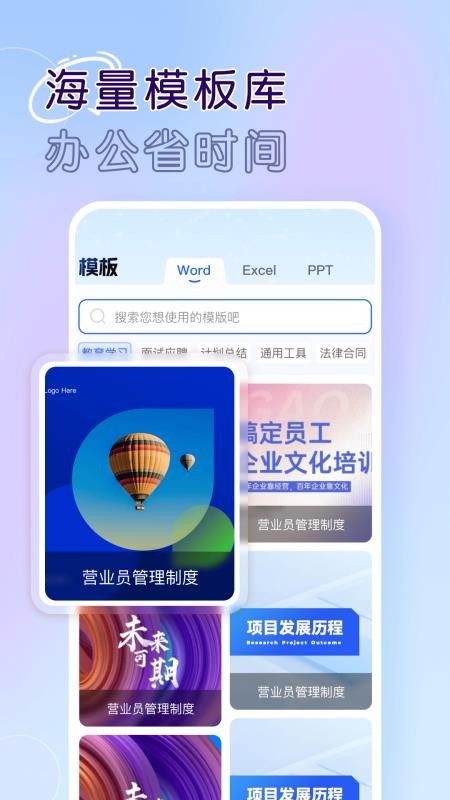 Word文档手机版办公官方版v1.0.1截图3