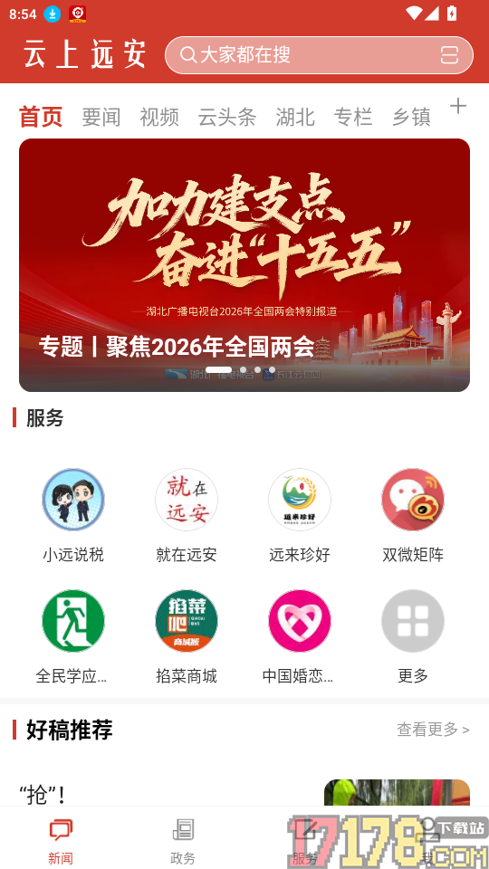 云上远安APP最新版