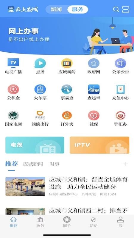 云上应城最新版v1.2.0截图3