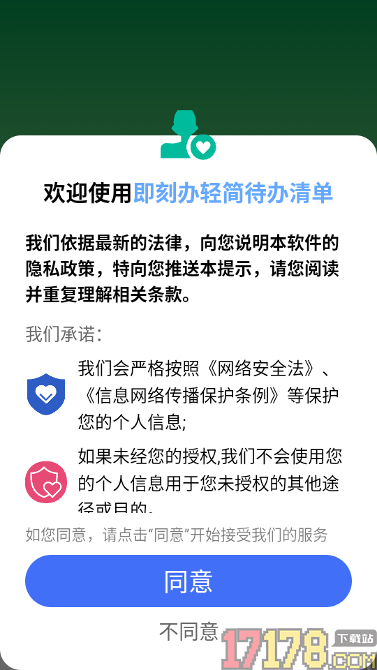 即刻办轻简待办清单手机版
