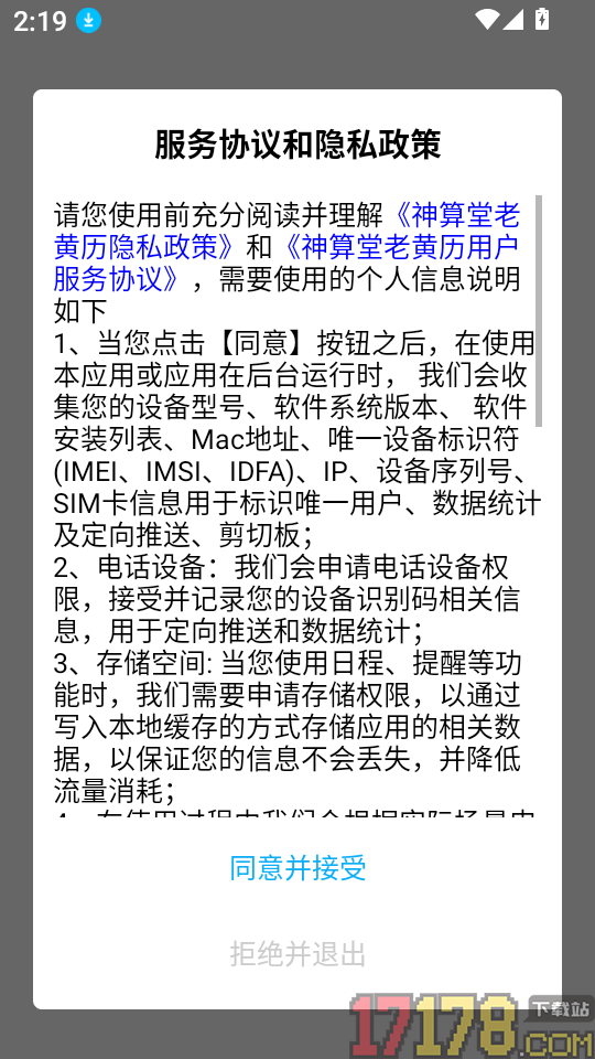 神算堂老黄历最新版