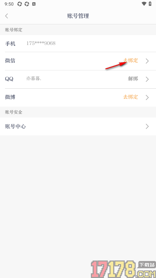 讯飞有声手机版设置授权绑定微信账号的方法