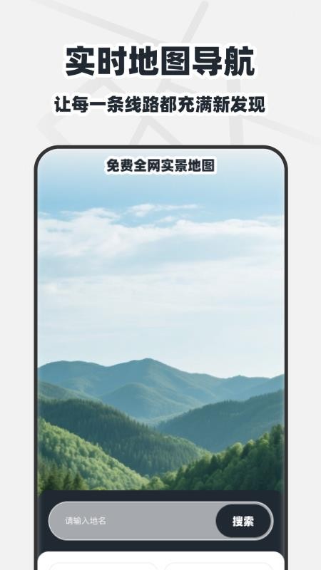 免费全网实景地图app