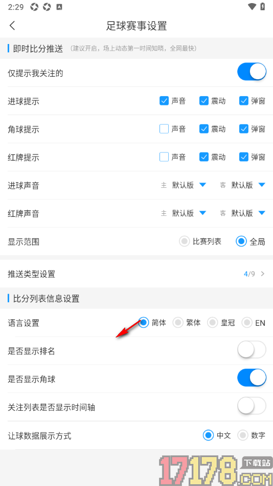 即嗨体育手机版设置更改显示范围为全局显示的方法