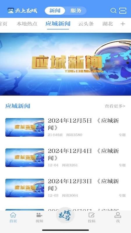 云上应城最新版v1.2.0截图2