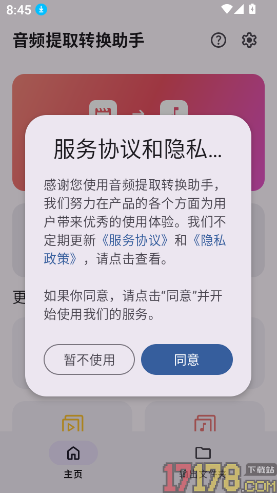 音频提取转换助手官网版