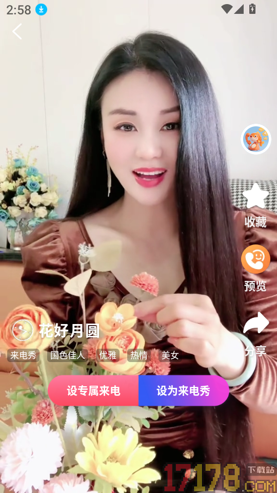 锦鲤来电秀免费版