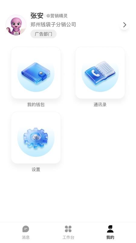 八爪鱼员工手机版v1.0.2616截图1