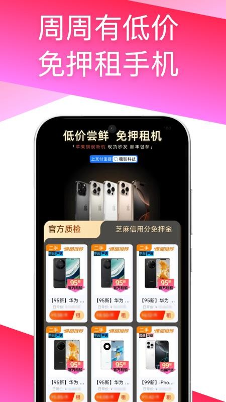 租联科技手机版v1.2.2截图2