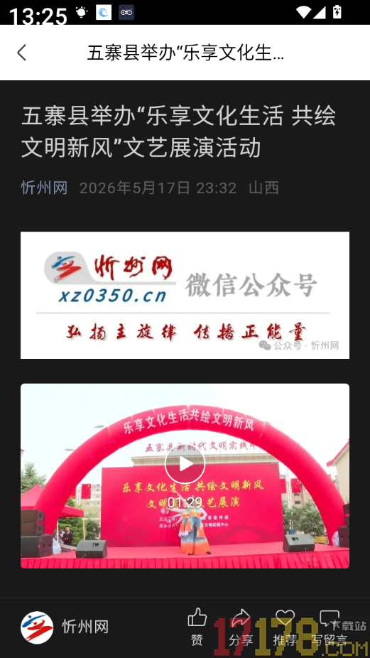 游山西最新版