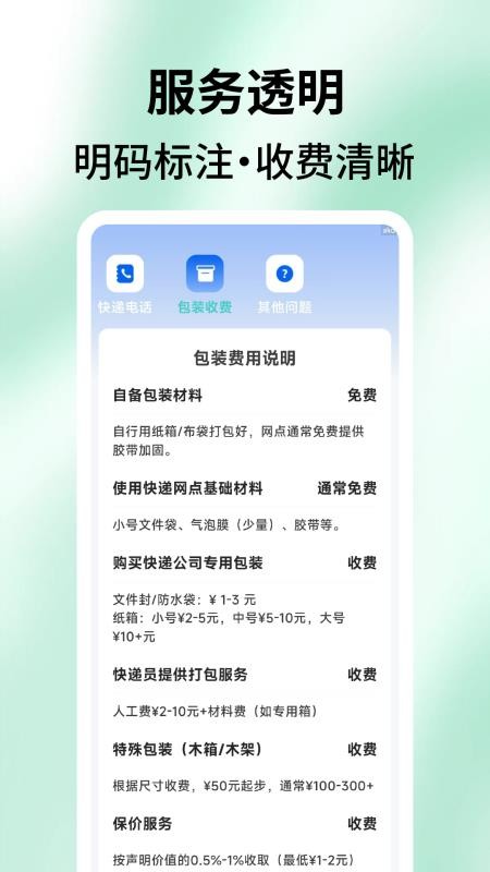 同城速达帮手机版v2.9.3截图4
