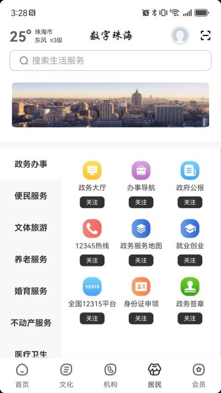 数字珠海最新版v2.9.2截图4