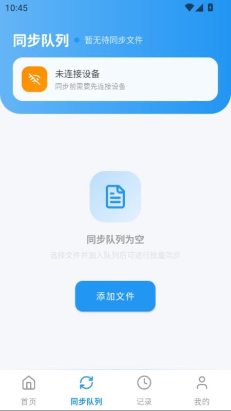 安卓易连同步助手官网版vH5.1截图2