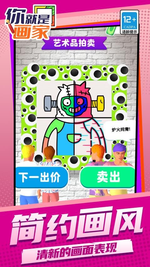 你就是画家游戏v1.1.6截图2