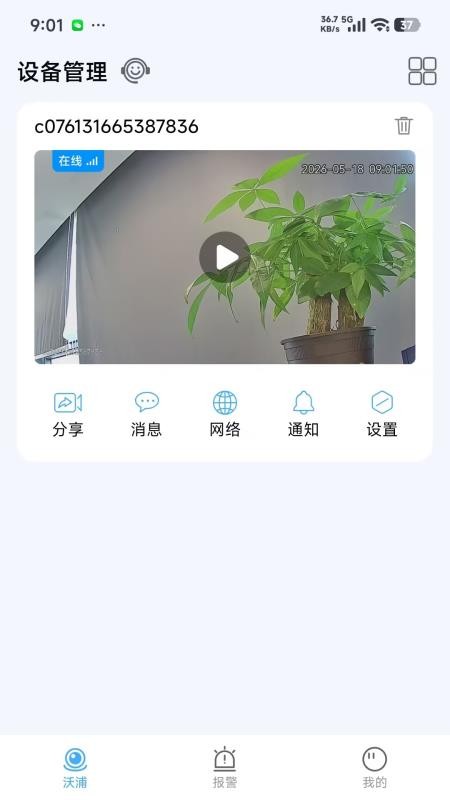 沃浦云联官方版v1.0.1截图3