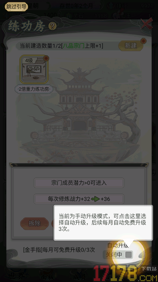 不一样的修仙宗门2手游