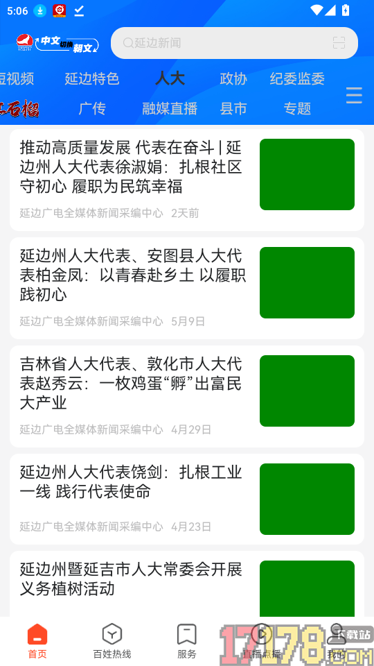 延边广电app最新版