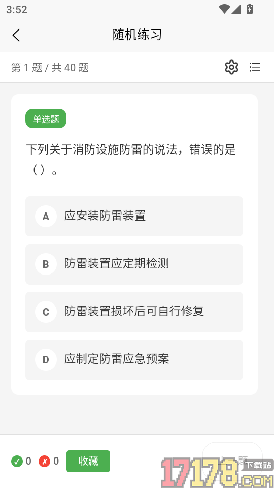 消防工程师题库一本通最新版