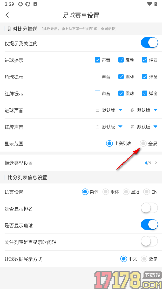 即嗨体育手机版设置更改显示范围为全局显示的方法