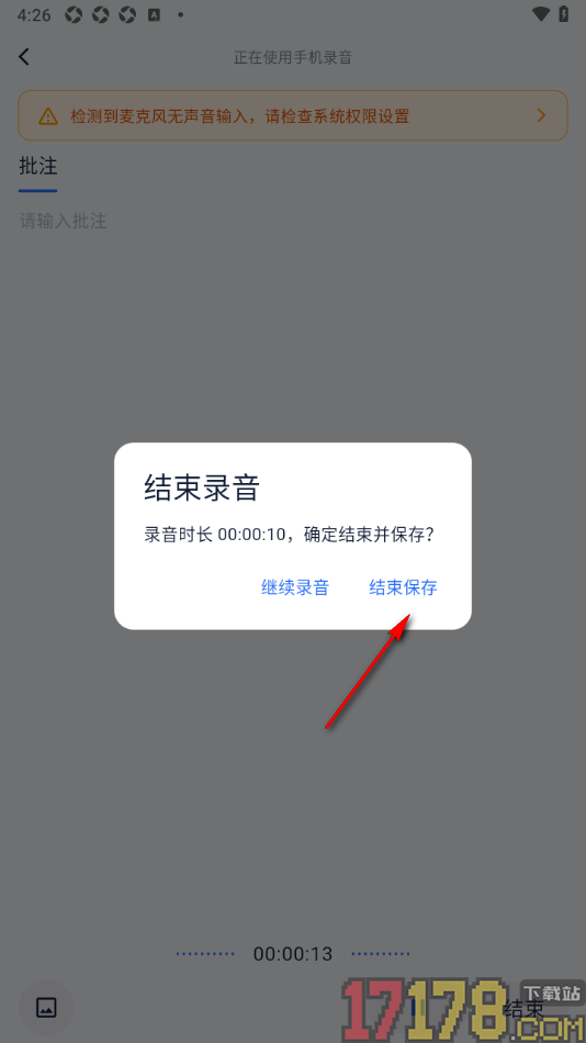 艾德智能笔记手机版设置新增录音笔记的方法