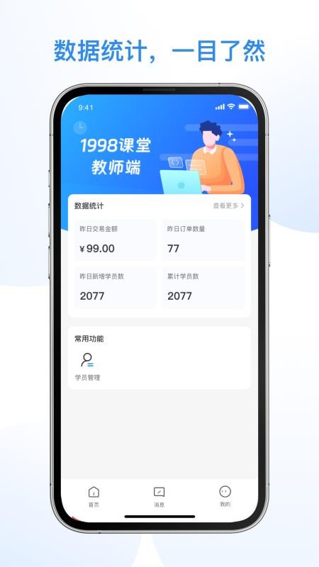 1998课堂教师官网版