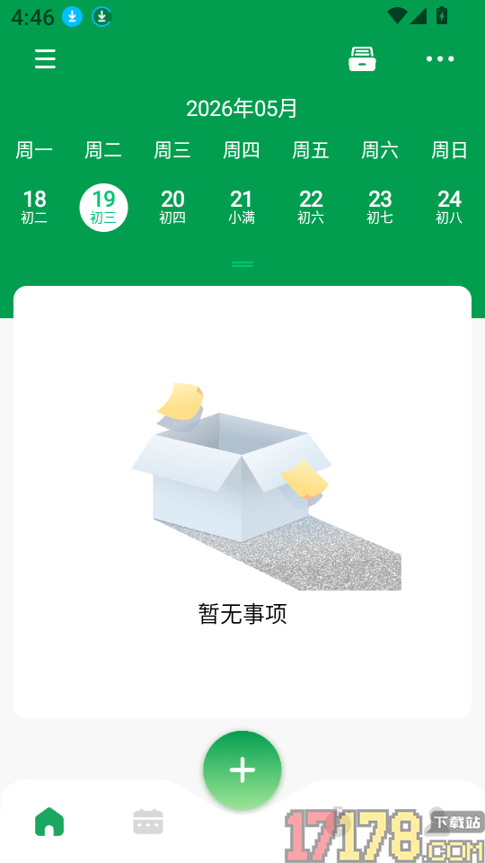 即刻办轻简待办清单手机版