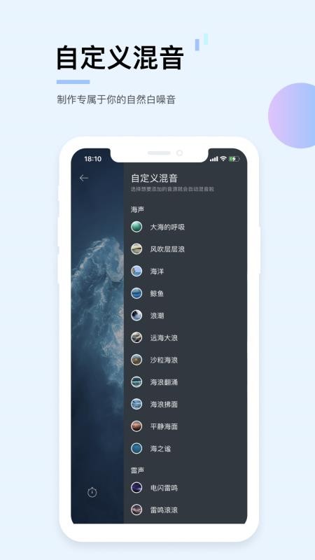 白噪音appv4.2.5截图1