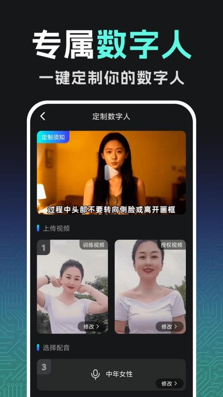 口播AI视频生成大师手机版v1.0.1截图2