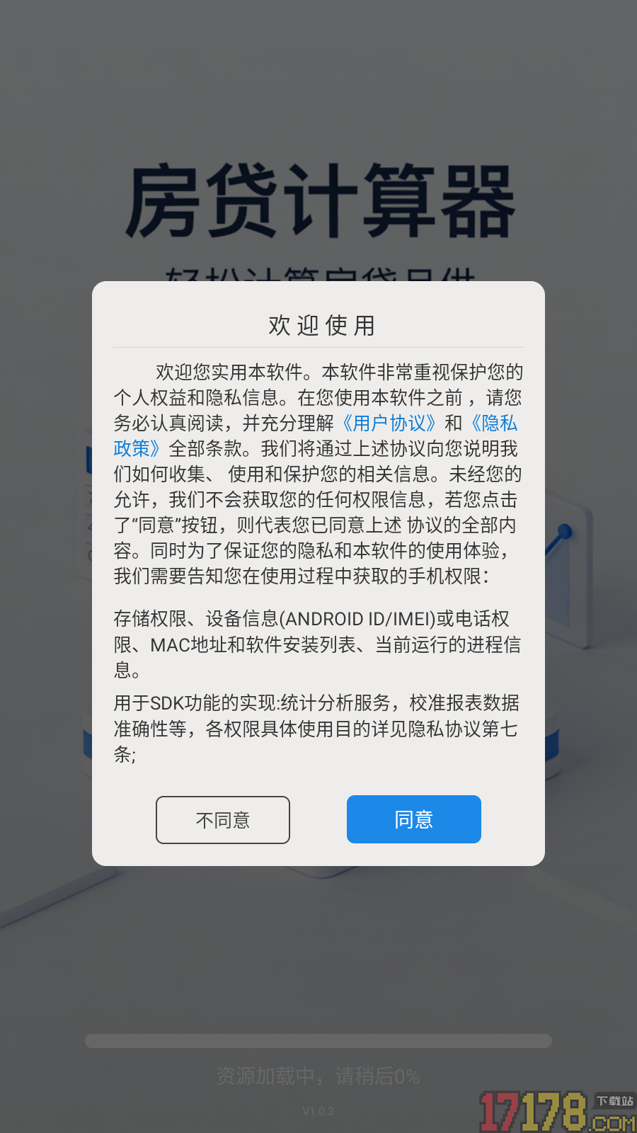 房贷计算器买房贷款免费版