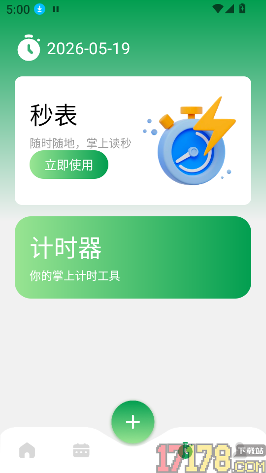 即刻办轻简待办清单手机版