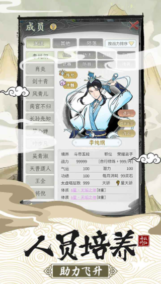不一样的修仙宗门2手游v1.1.6截图1