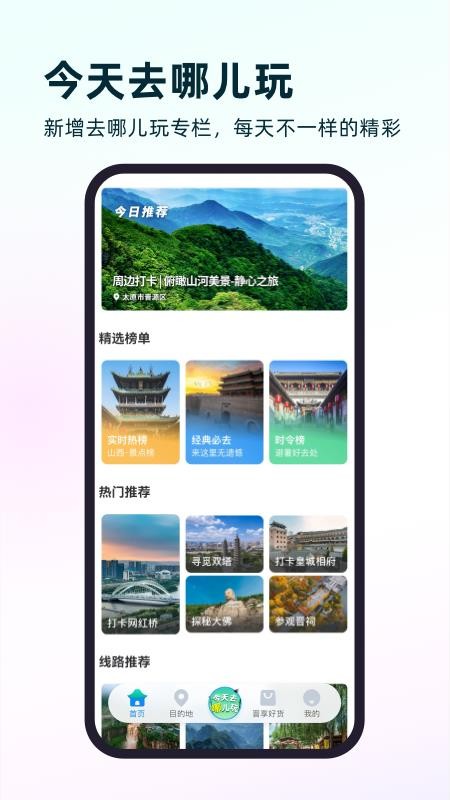 游山西最新版v1.1.23截图3