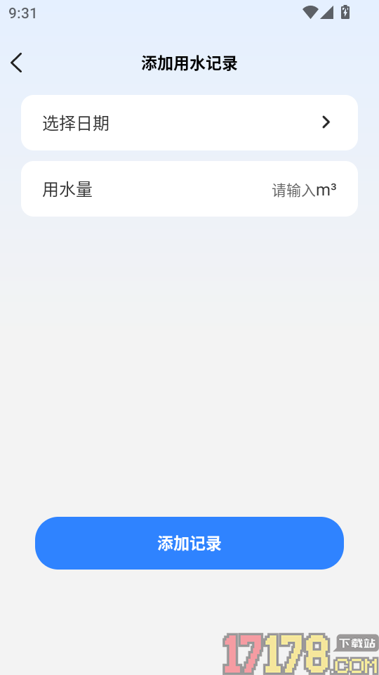 水电费记录管家手机版