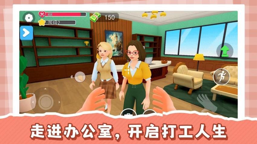 模拟真实打工游戏