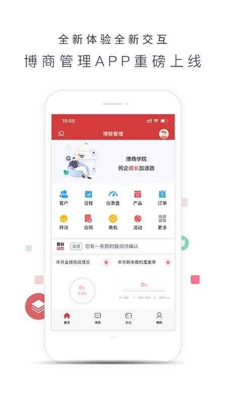 博商管理免费版v13.69.62截图4
