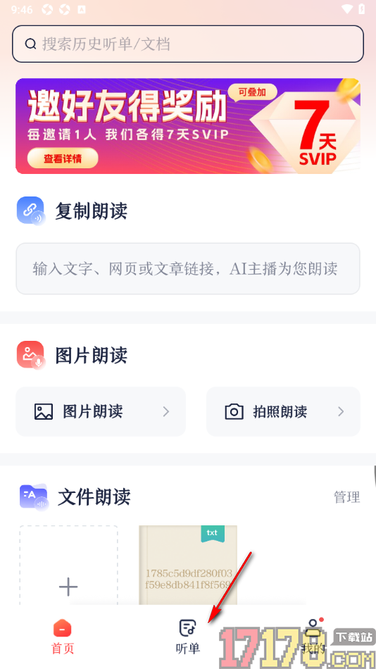 讯飞有声手机版设置新增听单内容的方法