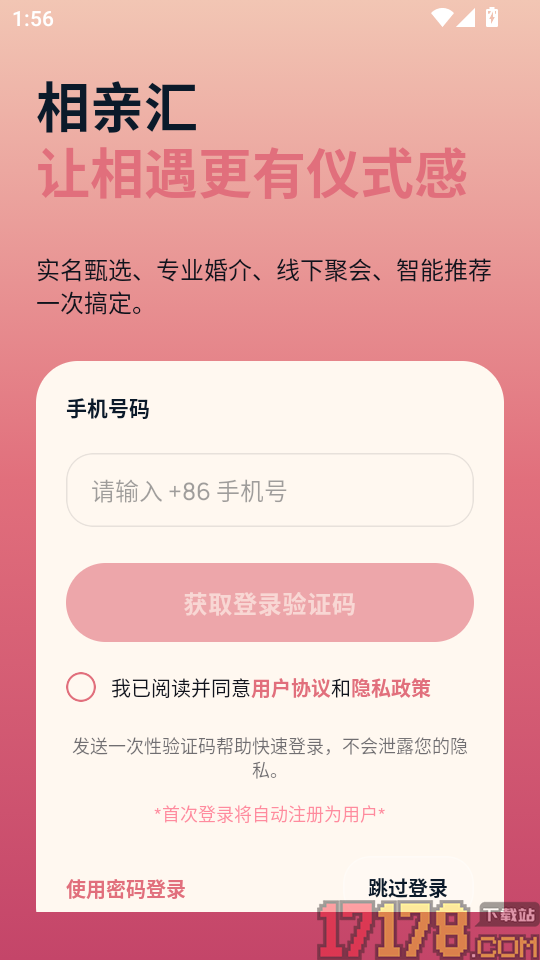 相亲汇最新版