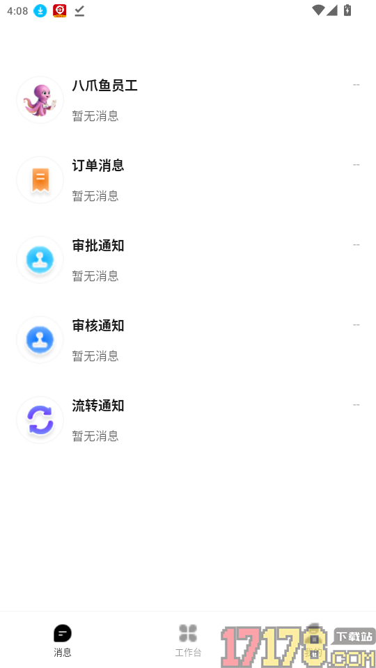 八爪鱼员工手机版