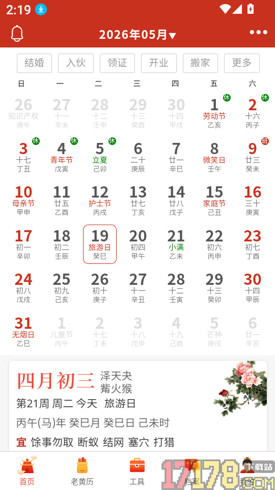 神算堂老黄历最新版