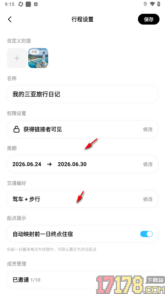 圆周旅迹手机版设置修改行程标题的方法